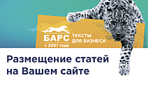 Размещение статей на вашем сайте