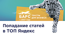 Попадание статей в ТОП Яндекс